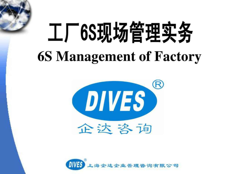 工厂6s现场管理实务配照片(最完整版ppt课件
